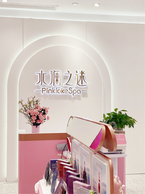 水瀾之迷 以醫(yī)療級護膚優(yōu)質(zhì)產(chǎn)品，服務(wù)國人健康肌膚